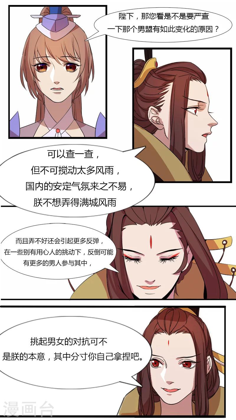 《猎心师》漫画最新章节第9话  女王的烦恼免费下拉式在线观看章节第【18】张图片