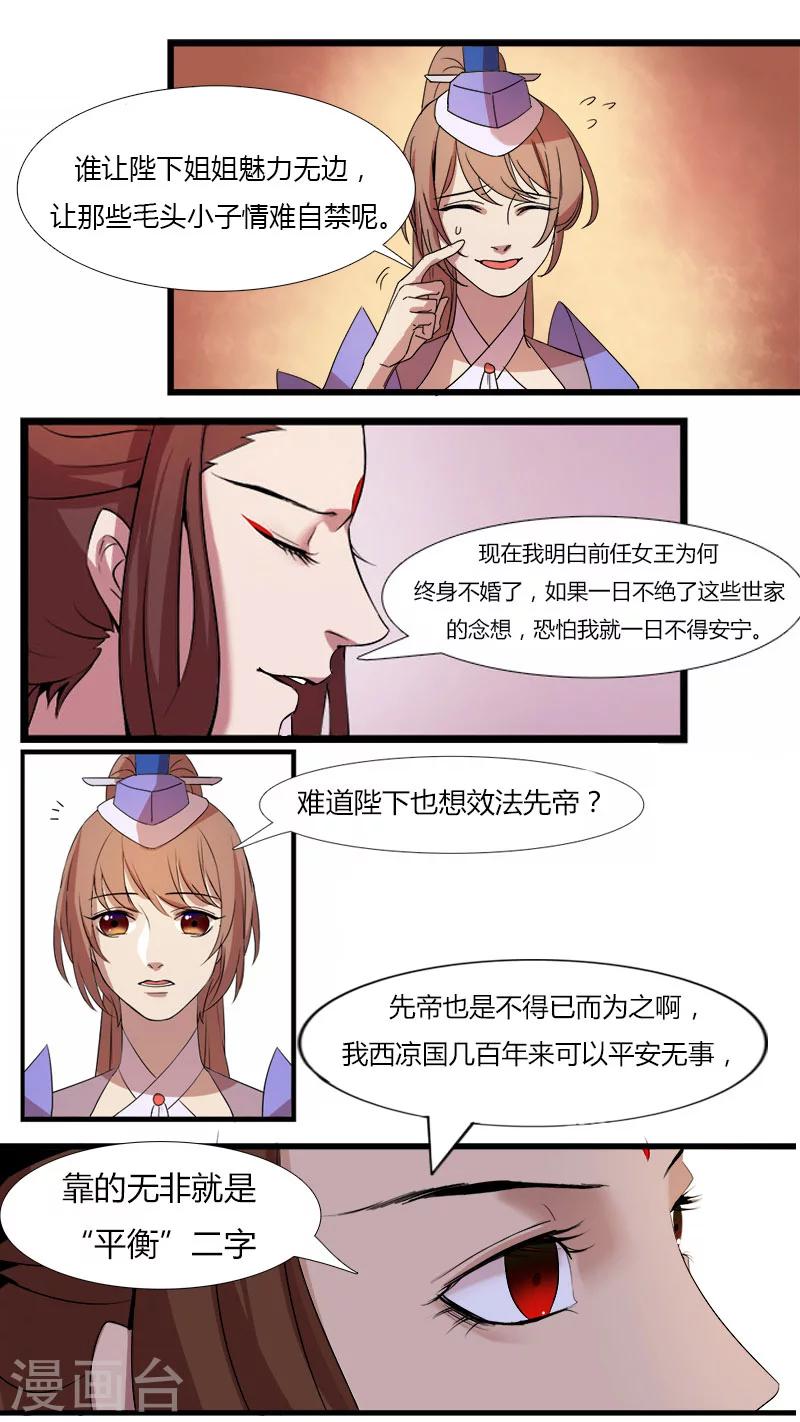 《猎心师》漫画最新章节第9话  女王的烦恼免费下拉式在线观看章节第【2】张图片