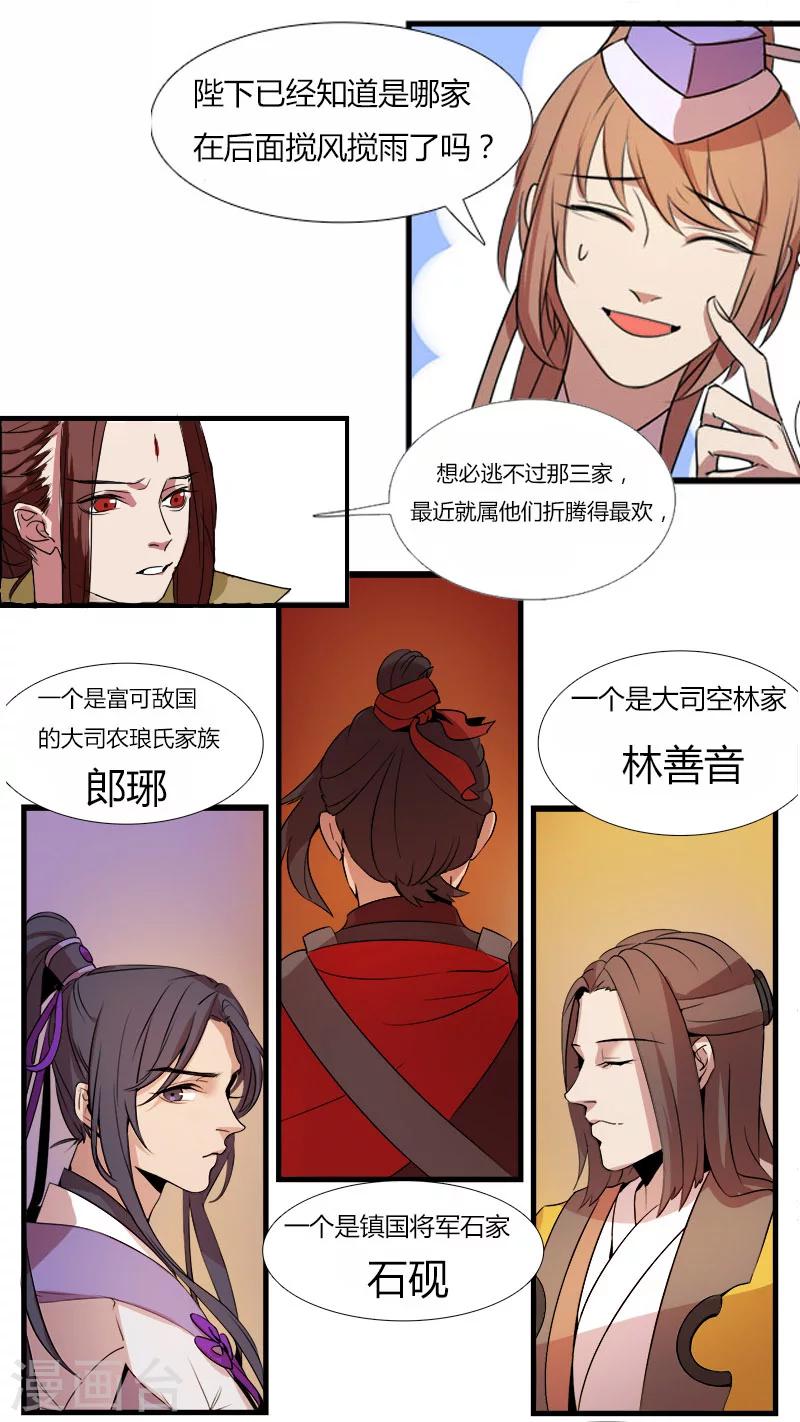 《猎心师》漫画最新章节第9话  女王的烦恼免费下拉式在线观看章节第【4】张图片