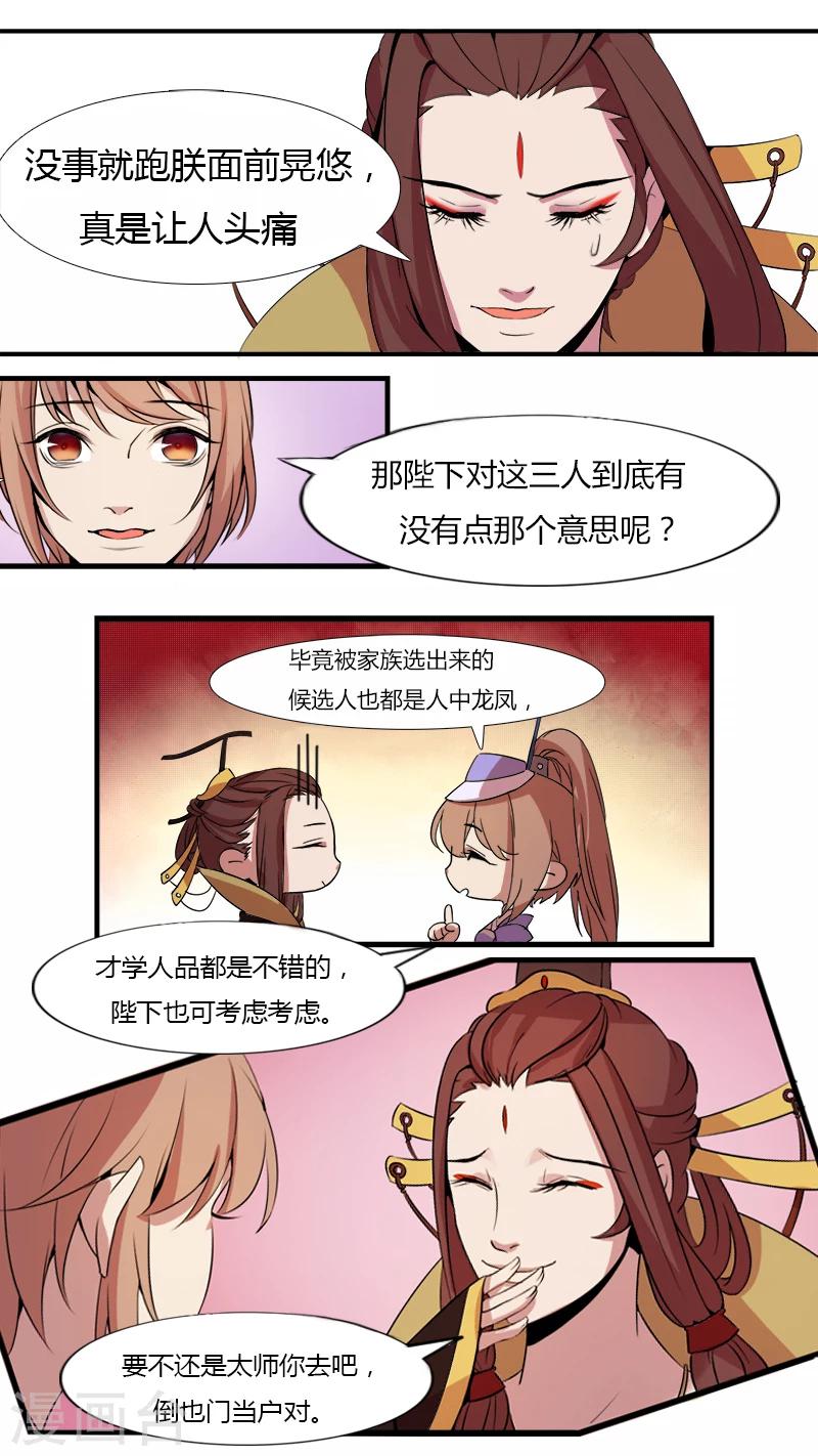 《猎心师》漫画最新章节第9话  女王的烦恼免费下拉式在线观看章节第【5】张图片