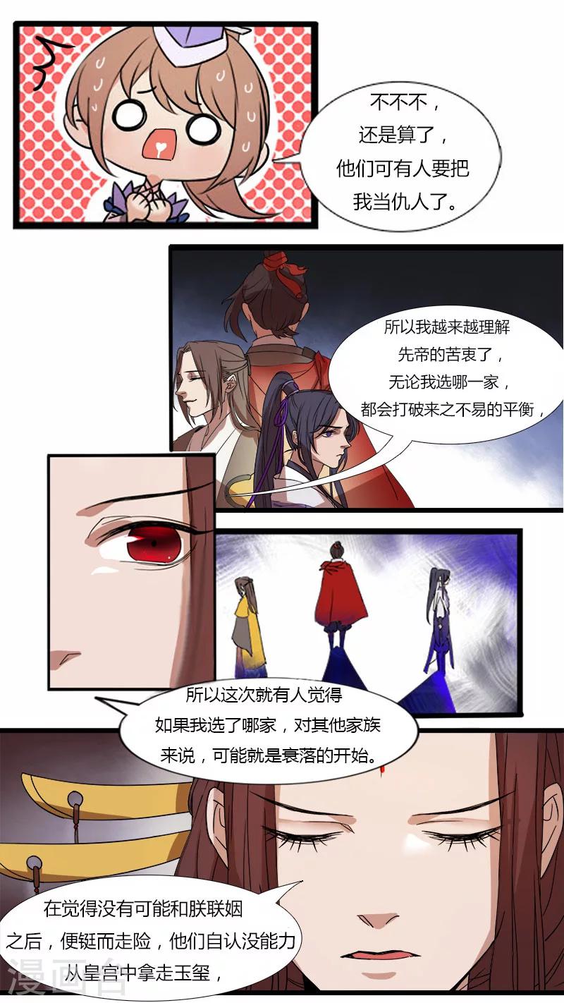 《猎心师》漫画最新章节第9话  女王的烦恼免费下拉式在线观看章节第【6】张图片