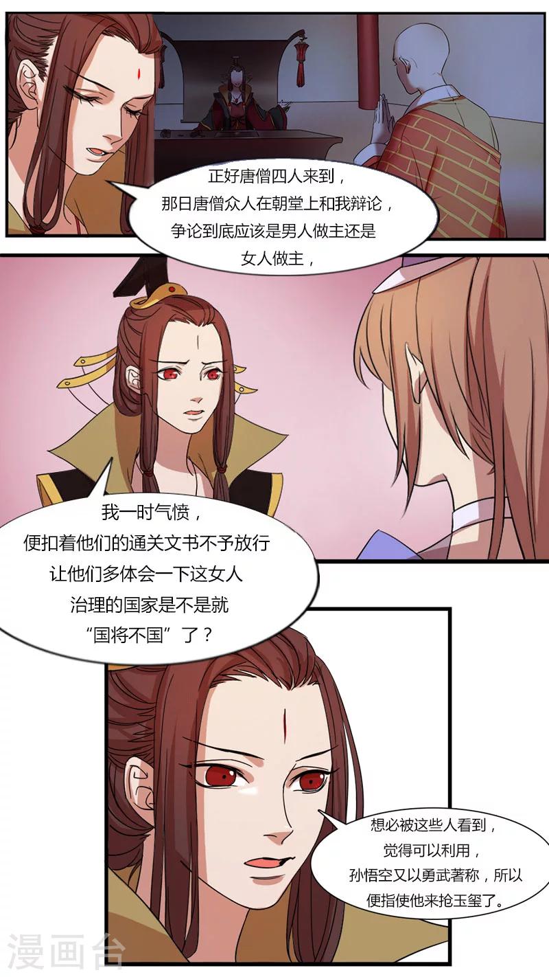 《猎心师》漫画最新章节第9话  女王的烦恼免费下拉式在线观看章节第【7】张图片