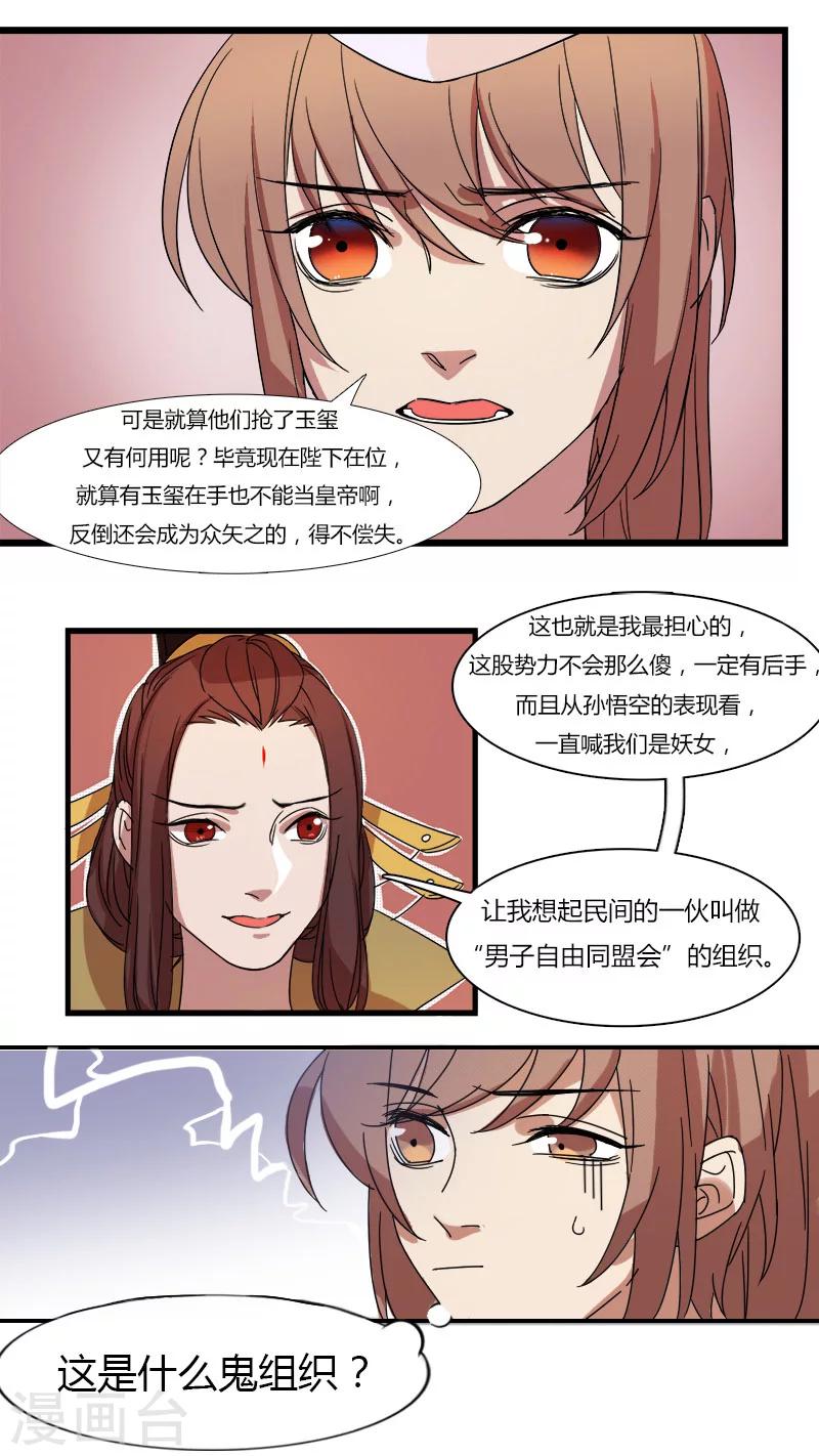 《猎心师》漫画最新章节第9话  女王的烦恼免费下拉式在线观看章节第【8】张图片