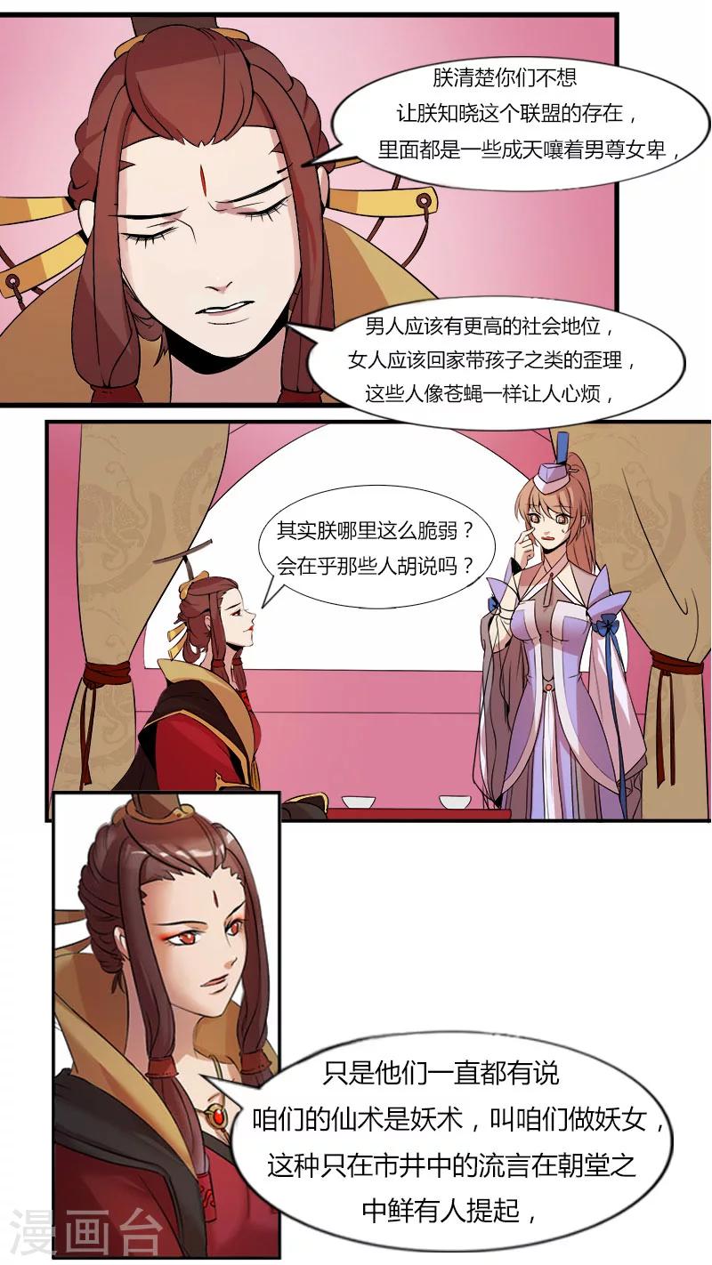 《猎心师》漫画最新章节第9话  女王的烦恼免费下拉式在线观看章节第【9】张图片