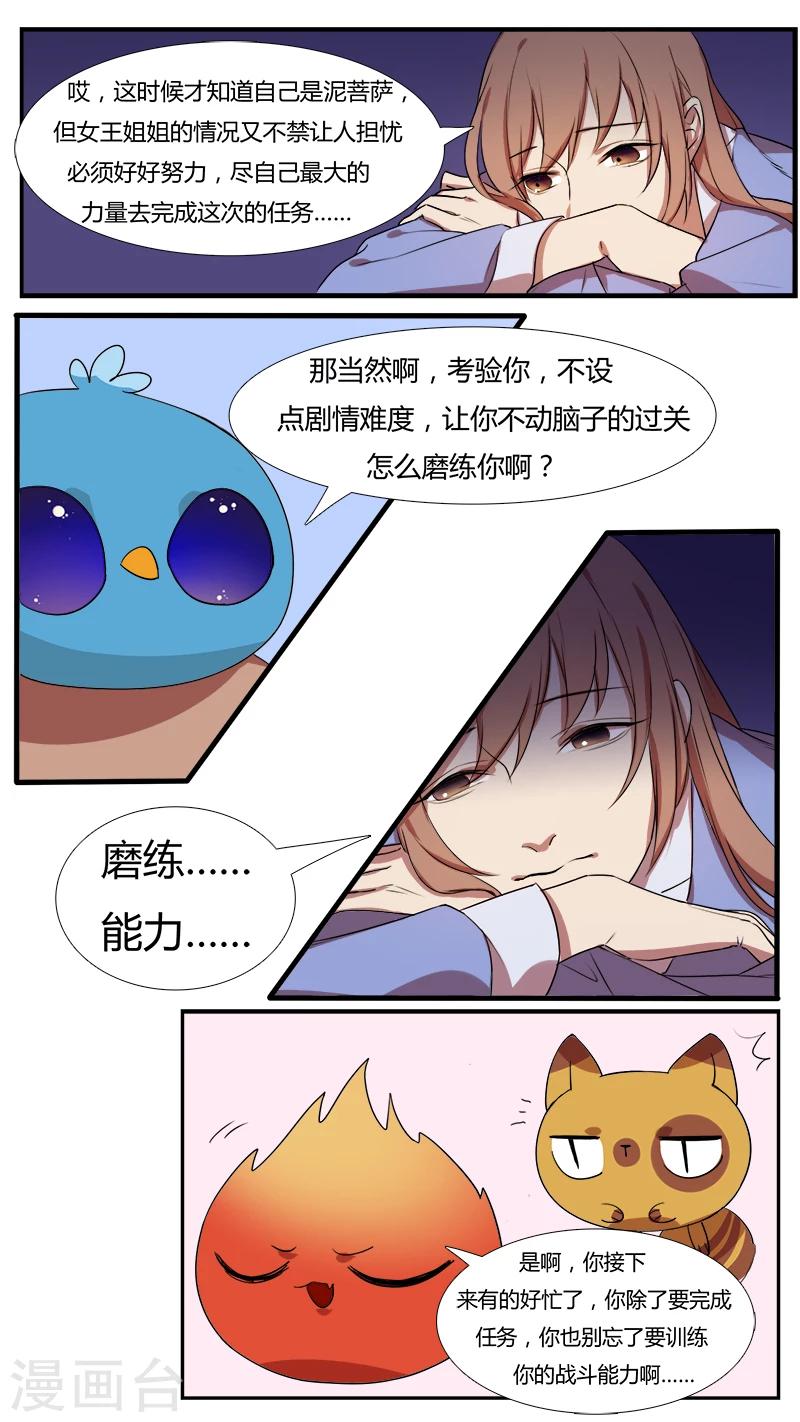 《猎心师》漫画最新章节第10话 休息，休息一下免费下拉式在线观看章节第【12】张图片