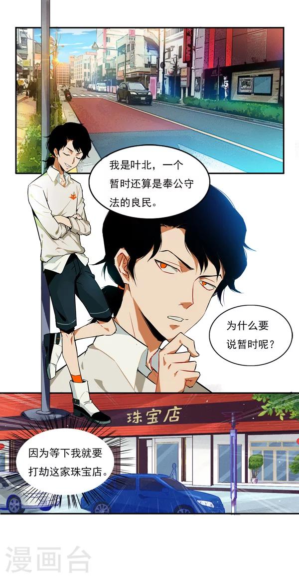 《猎影少年》漫画最新章节第1话免费下拉式在线观看章节第【1】张图片