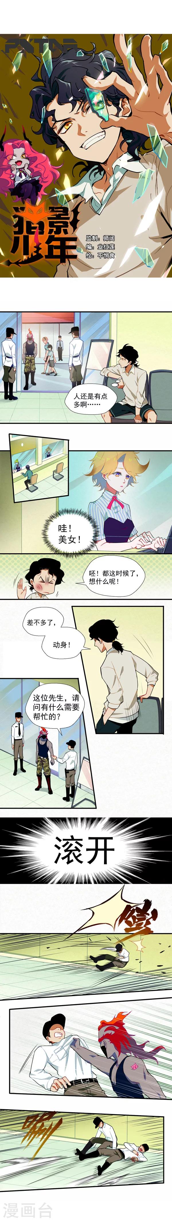 《猎影少年》漫画最新章节第1话免费下拉式在线观看章节第【2】张图片