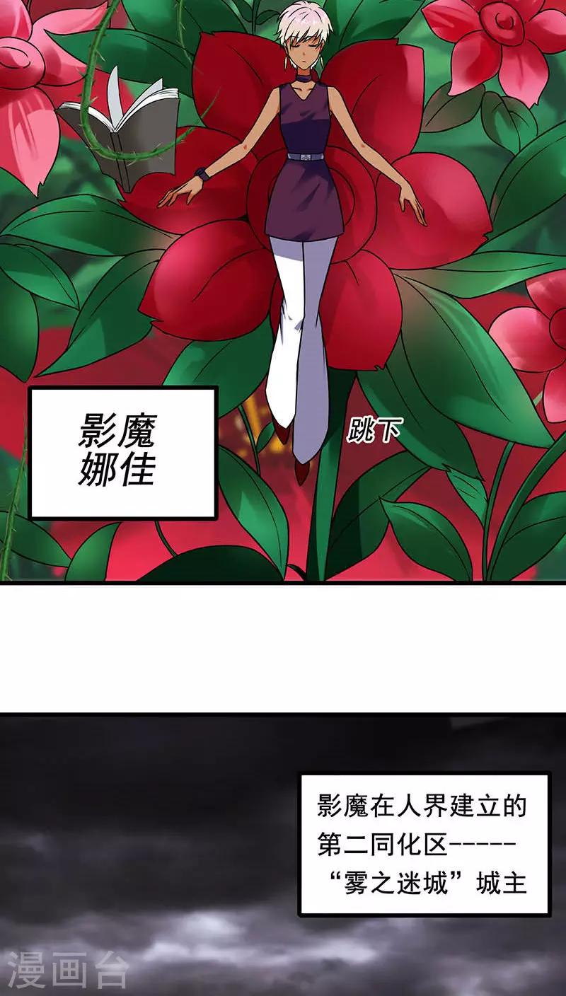 《猎影少年》漫画最新章节第11话免费下拉式在线观看章节第【10】张图片