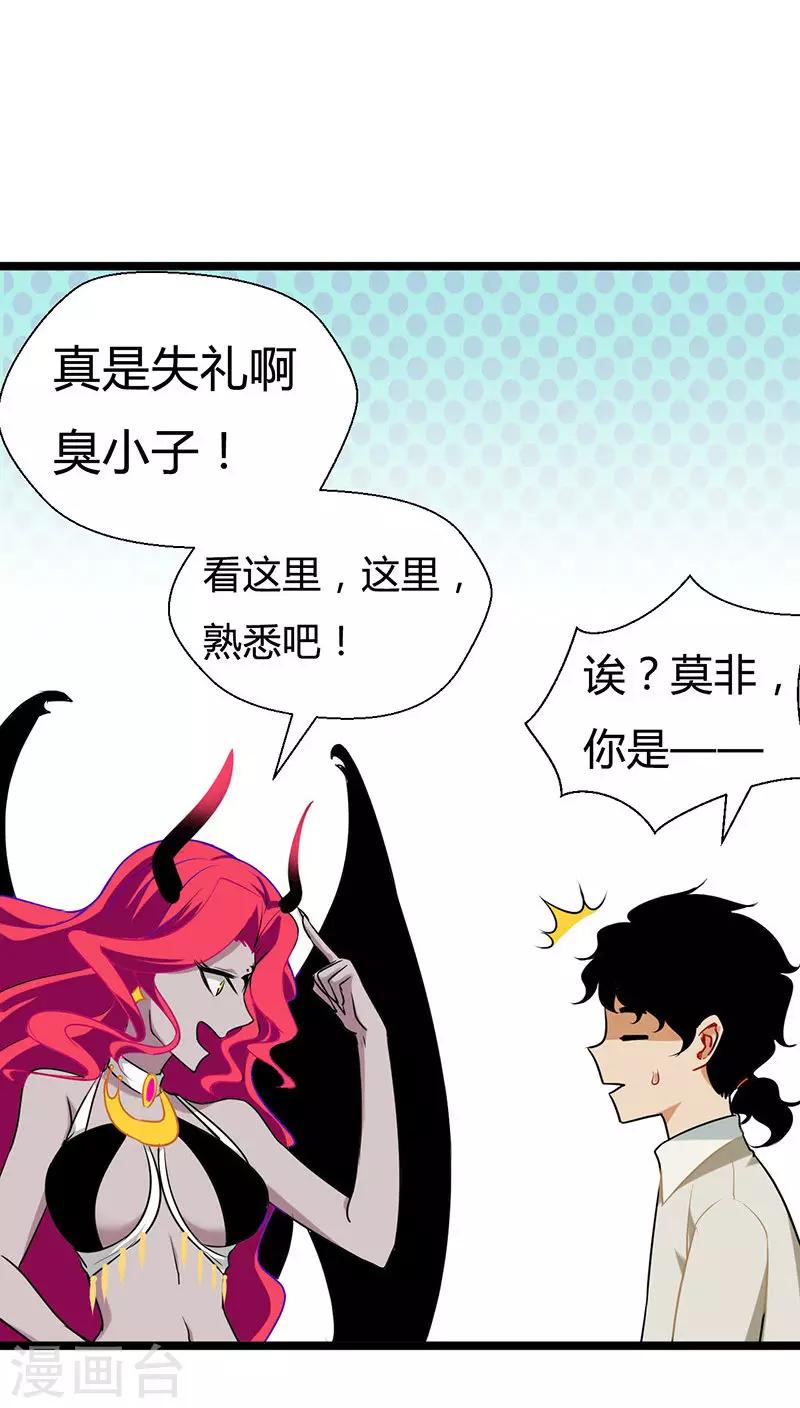 《猎影少年》漫画最新章节第11话免费下拉式在线观看章节第【29】张图片