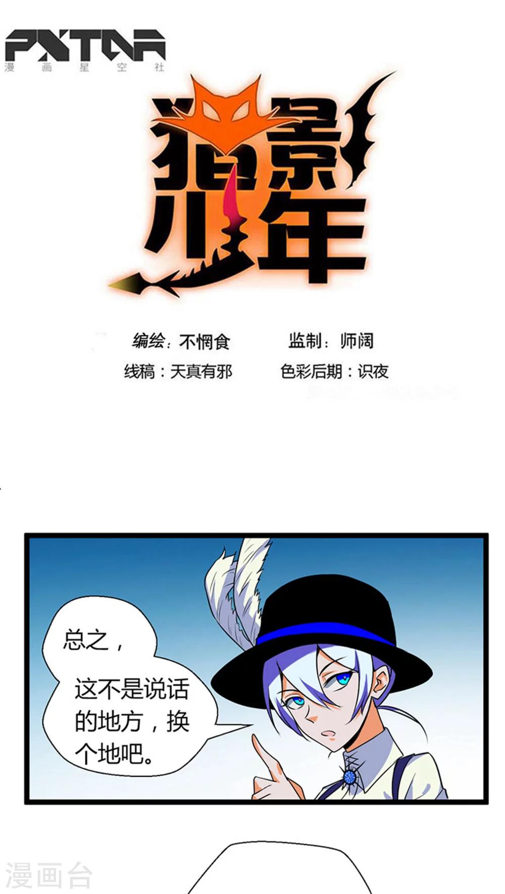 《猎影少年》漫画最新章节第12话免费下拉式在线观看章节第【1】张图片