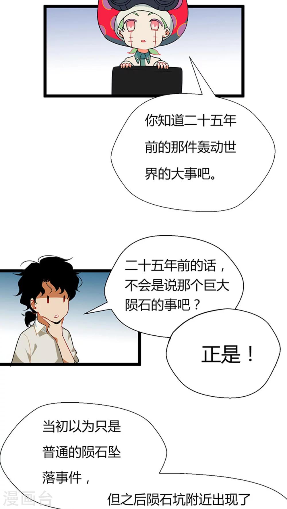 《猎影少年》漫画最新章节第12话免费下拉式在线观看章节第【4】张图片