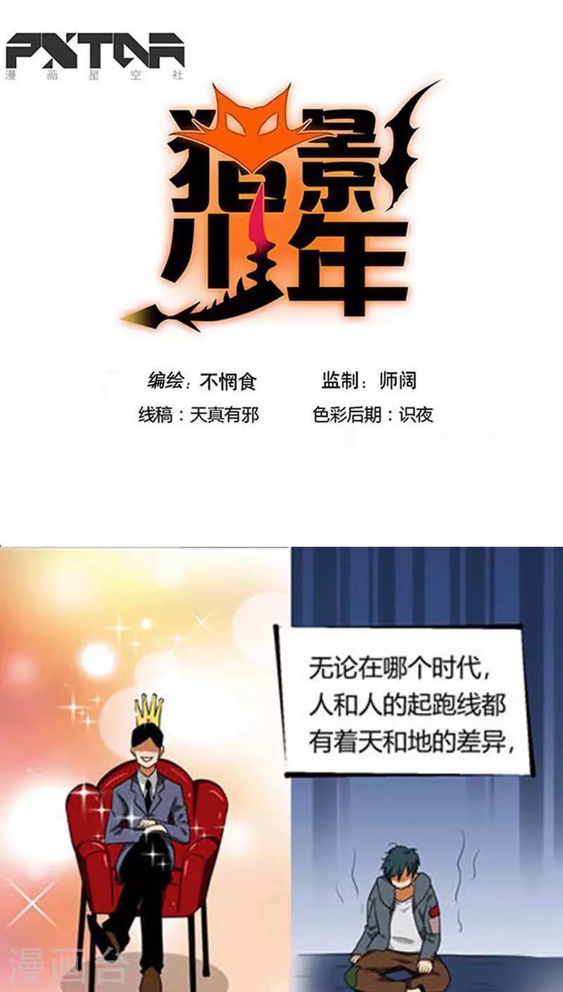 《猎影少年》漫画最新章节第13话免费下拉式在线观看章节第【1】张图片