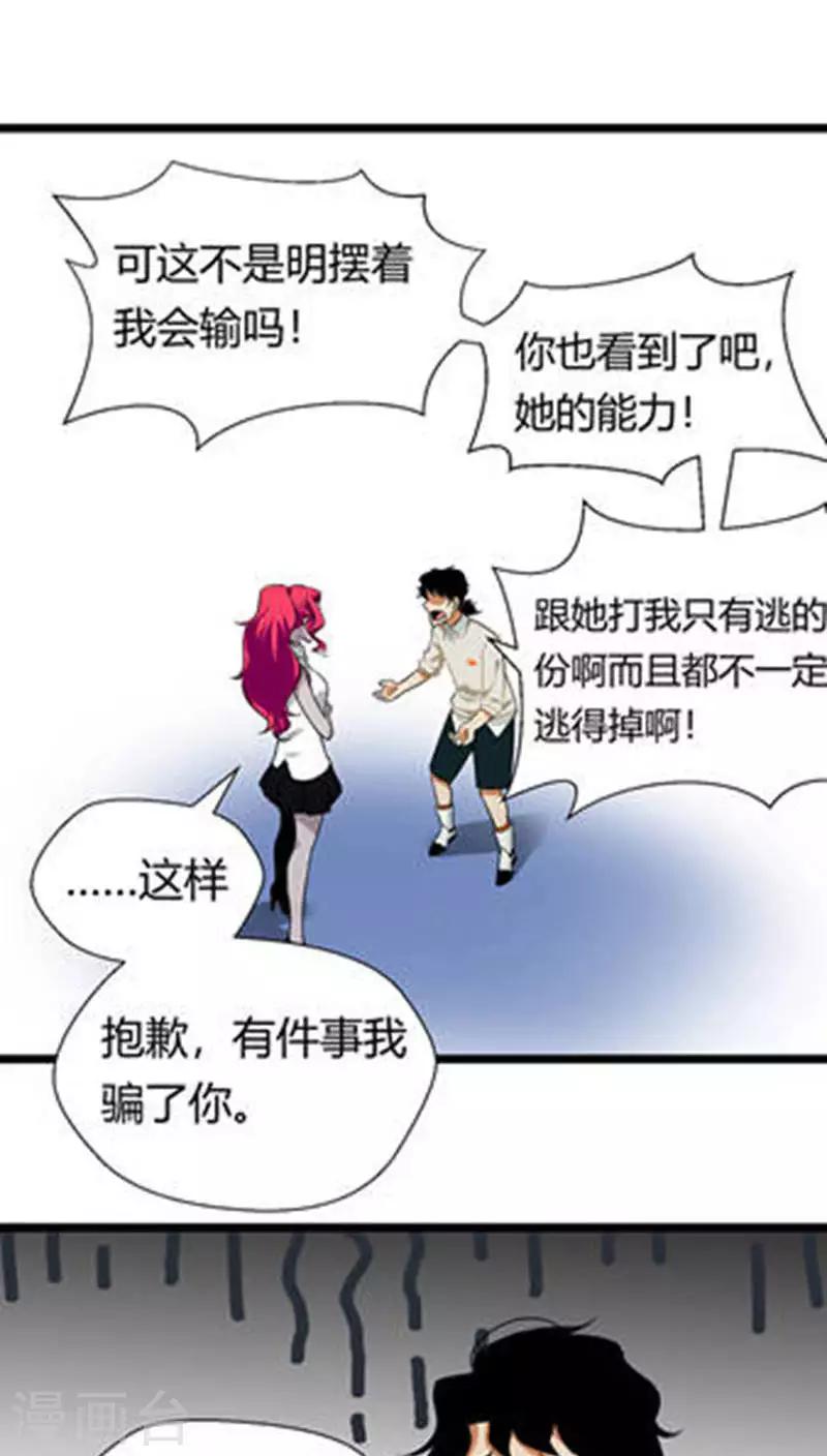 《猎影少年》漫画最新章节第13话免费下拉式在线观看章节第【21】张图片