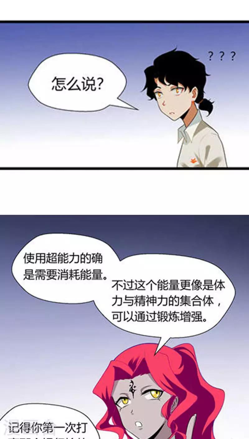 《猎影少年》漫画最新章节第13话免费下拉式在线观看章节第【26】张图片