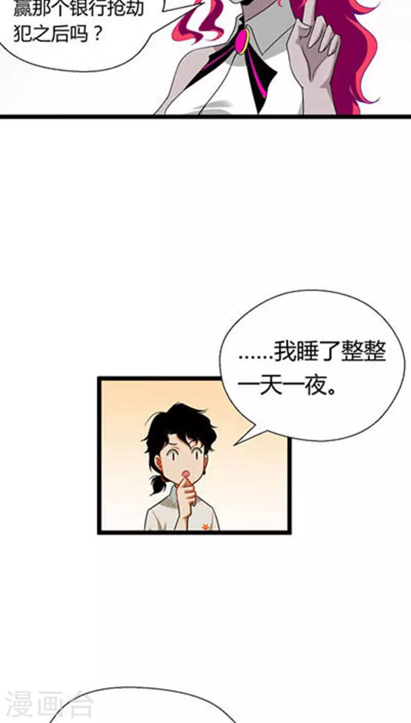 《猎影少年》漫画最新章节第13话免费下拉式在线观看章节第【27】张图片