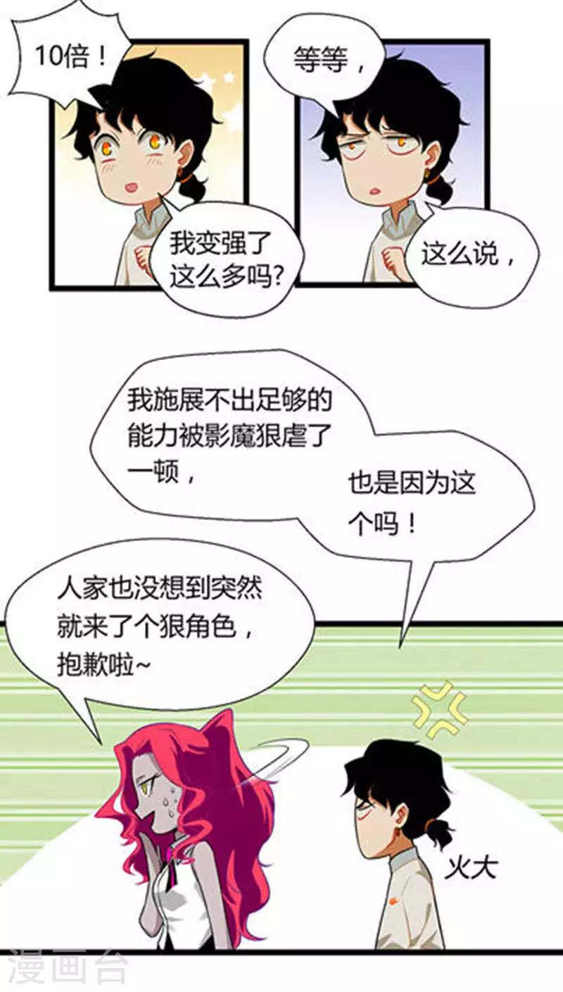 《猎影少年》漫画最新章节第13话免费下拉式在线观看章节第【31】张图片