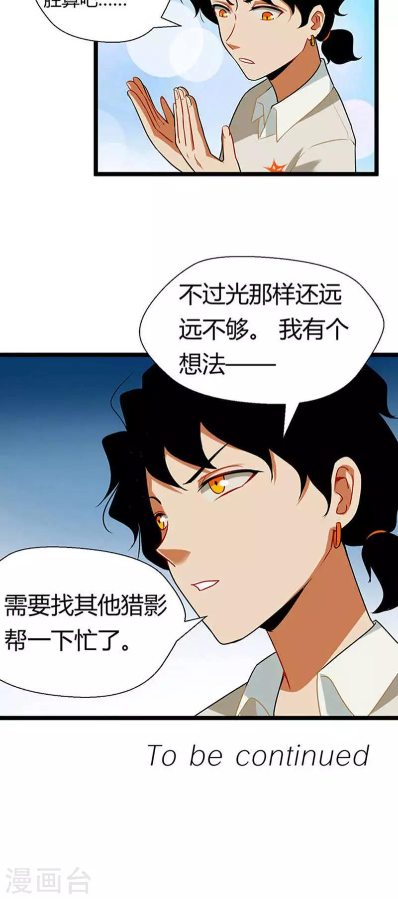 《猎影少年》漫画最新章节第13话免费下拉式在线观看章节第【34】张图片