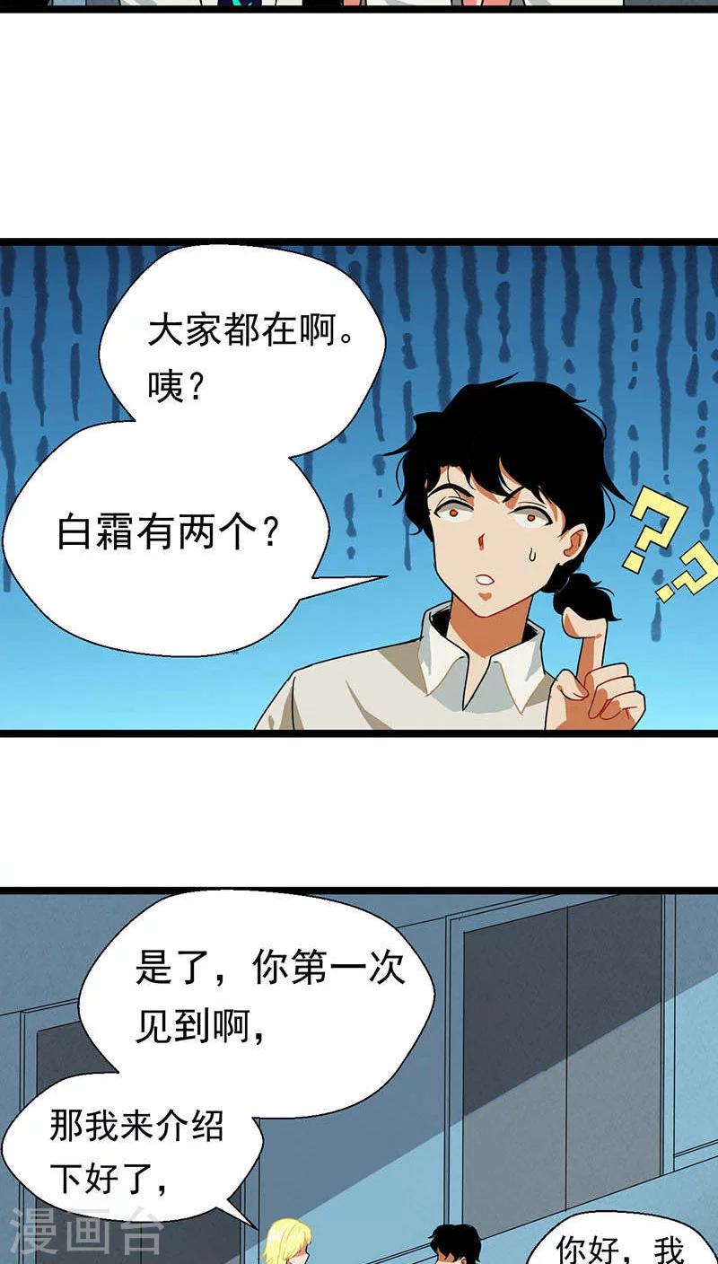 《猎影少年》漫画最新章节第14话免费下拉式在线观看章节第【14】张图片