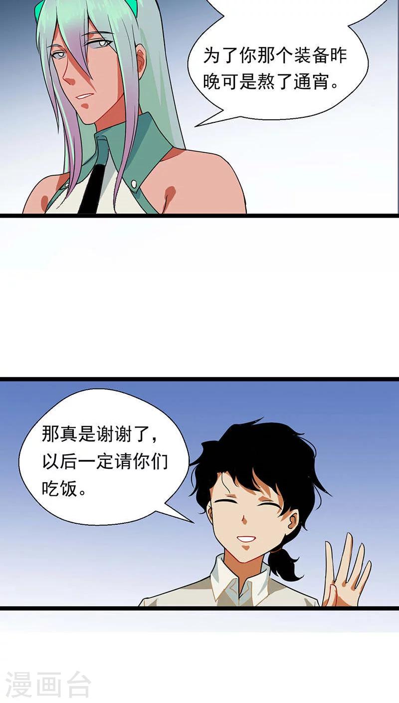 《猎影少年》漫画最新章节第14话免费下拉式在线观看章节第【17】张图片