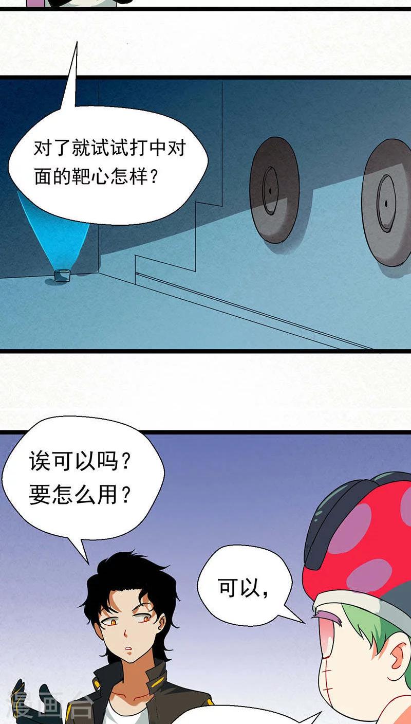 《猎影少年》漫画最新章节第14话免费下拉式在线观看章节第【24】张图片