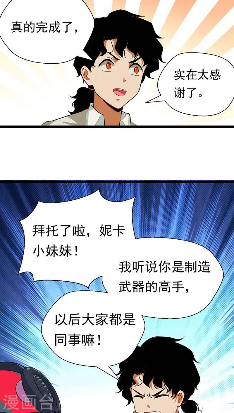 《猎影少年》漫画最新章节第14话免费下拉式在线观看章节第【5】张图片