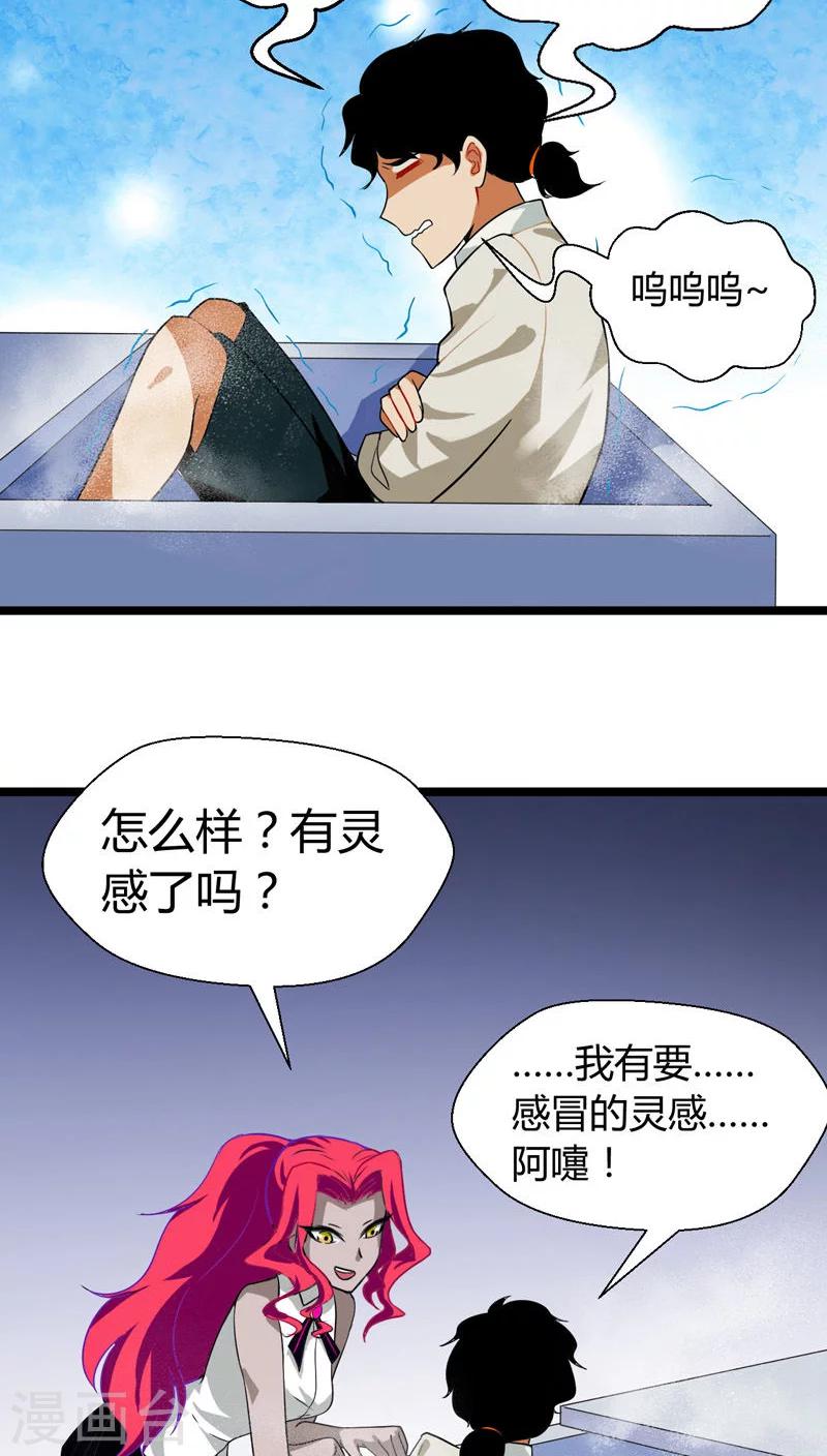 《猎影少年》漫画最新章节第15话免费下拉式在线观看章节第【20】张图片