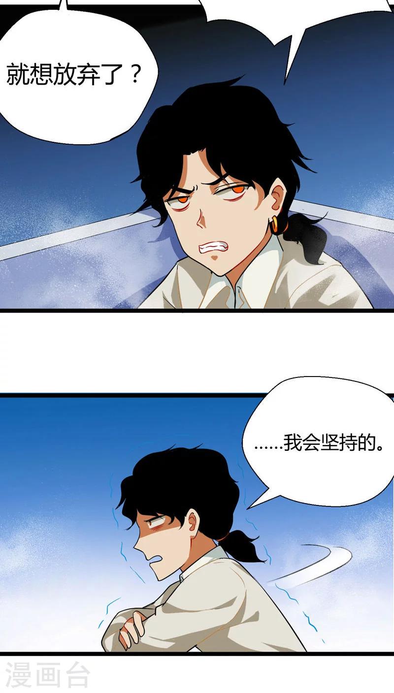 《猎影少年》漫画最新章节第15话免费下拉式在线观看章节第【22】张图片