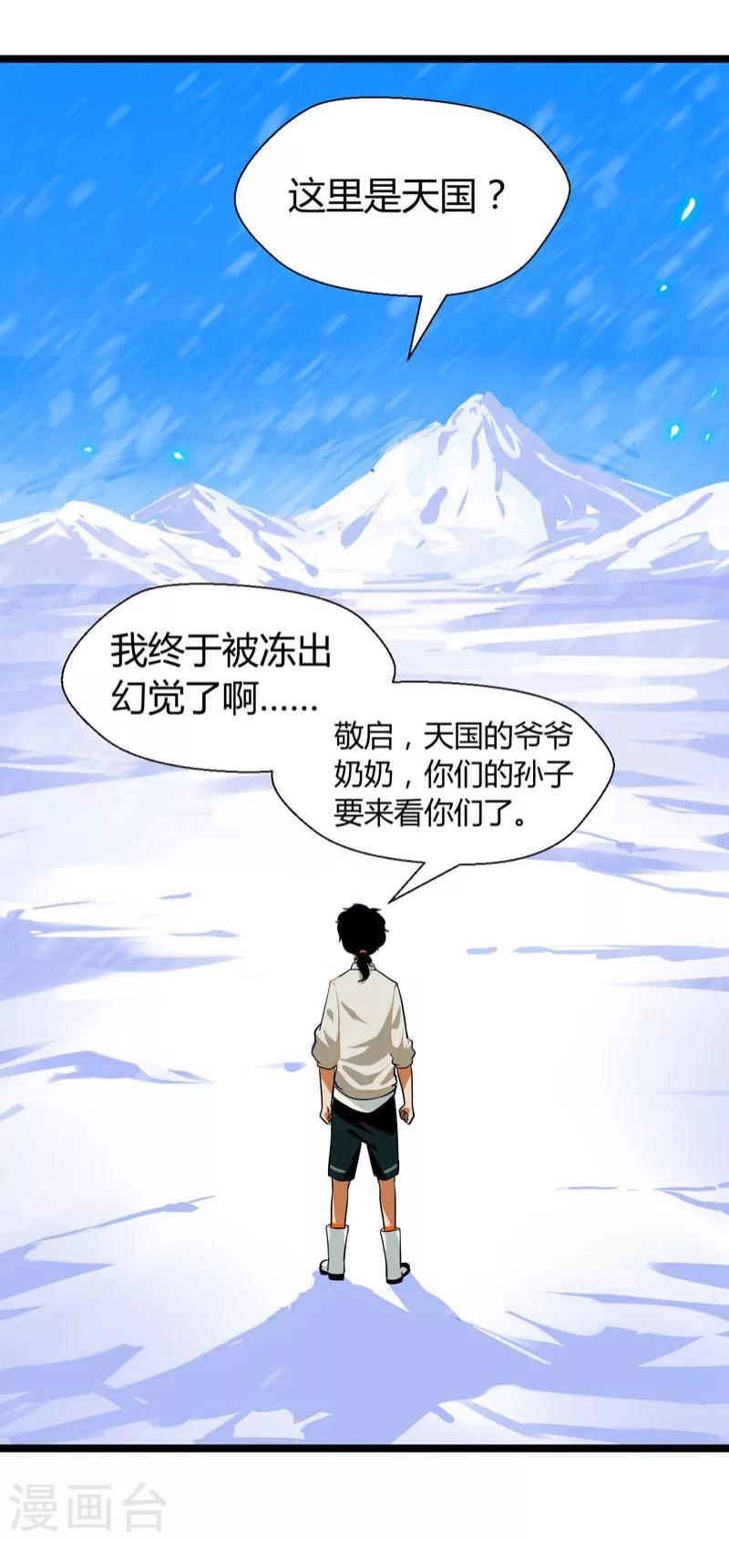 《猎影少年》漫画最新章节第15话免费下拉式在线观看章节第【25】张图片