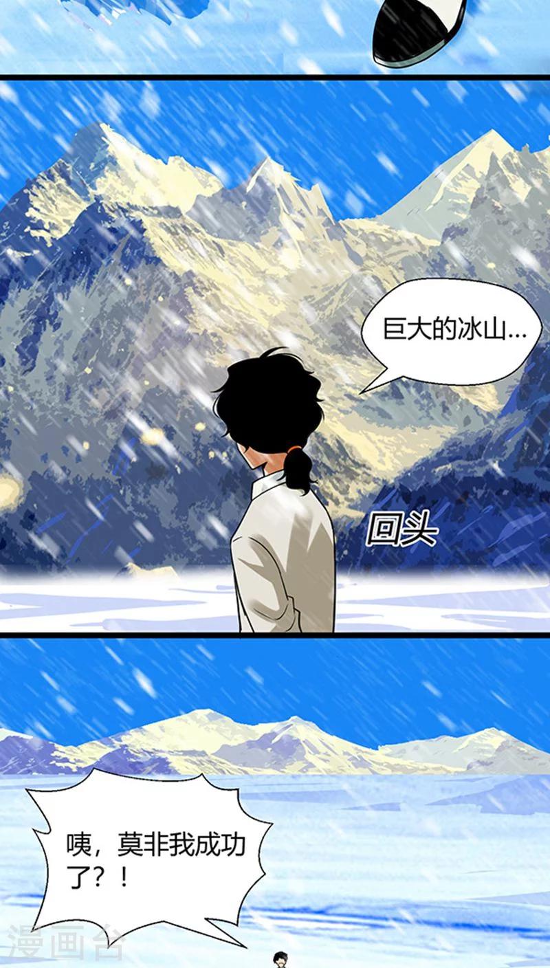 《猎影少年》漫画最新章节第16话免费下拉式在线观看章节第【3】张图片