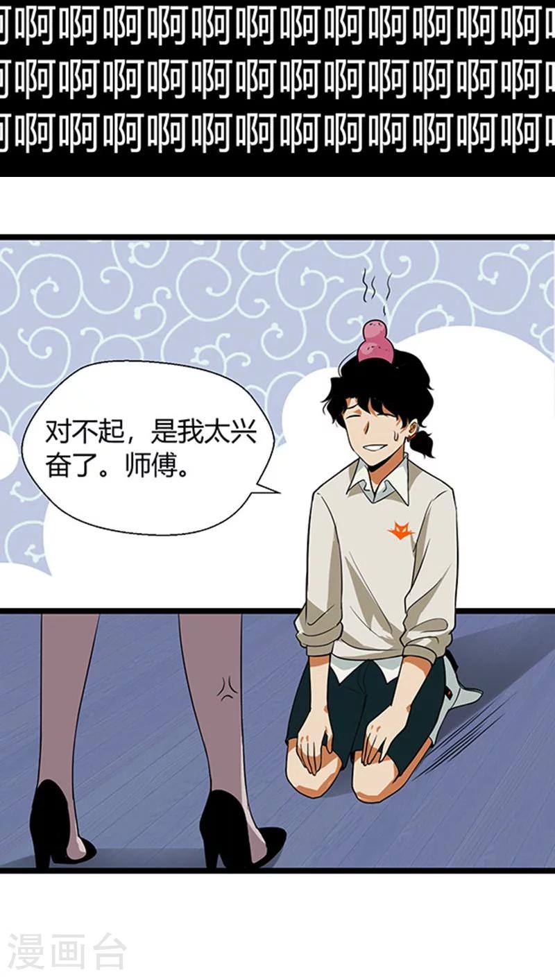 《猎影少年》漫画最新章节第16话免费下拉式在线观看章节第【7】张图片