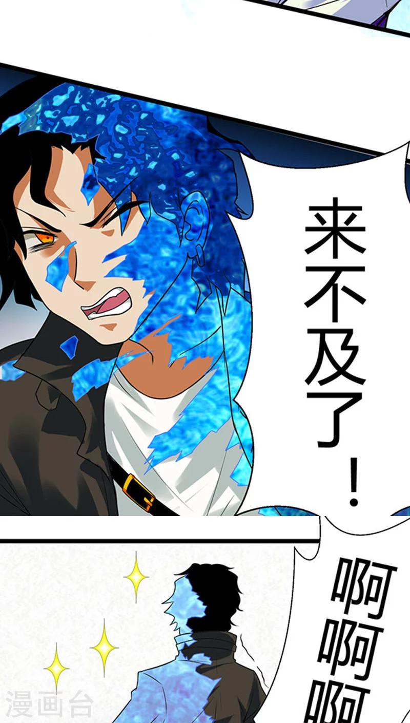 《猎影少年》漫画最新章节第17话免费下拉式在线观看章节第【14】张图片