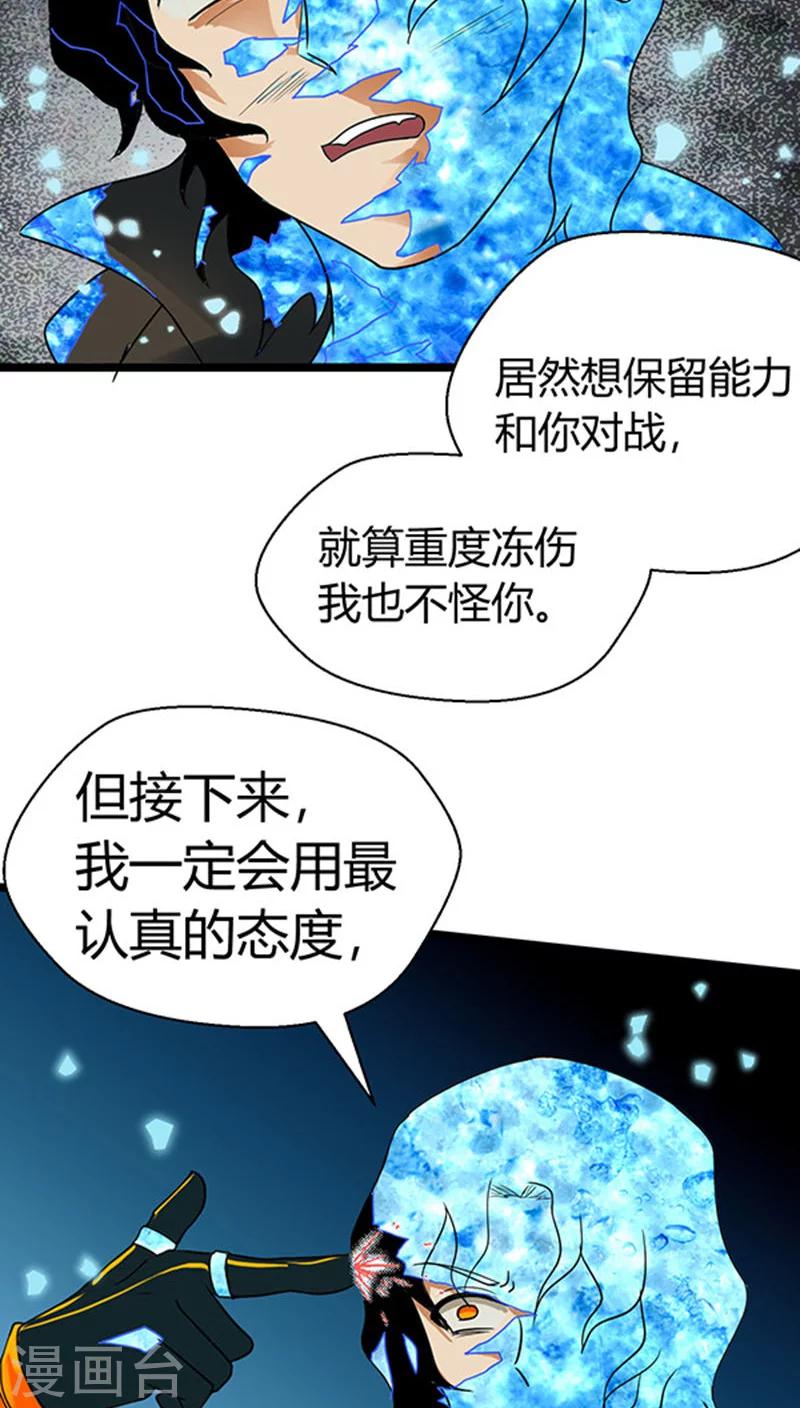 《猎影少年》漫画最新章节第17话免费下拉式在线观看章节第【17】张图片