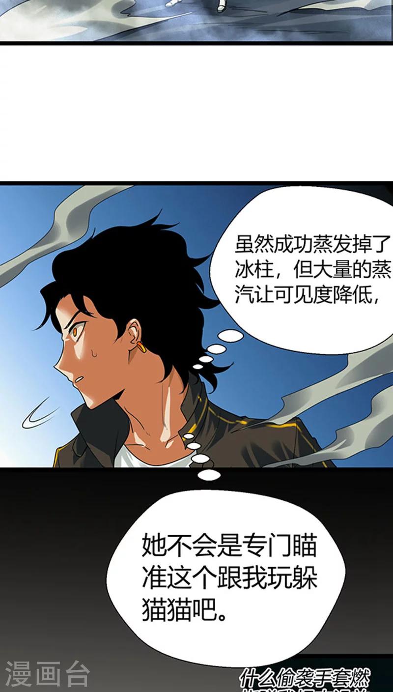 《猎影少年》漫画最新章节第17话免费下拉式在线观看章节第【2】张图片