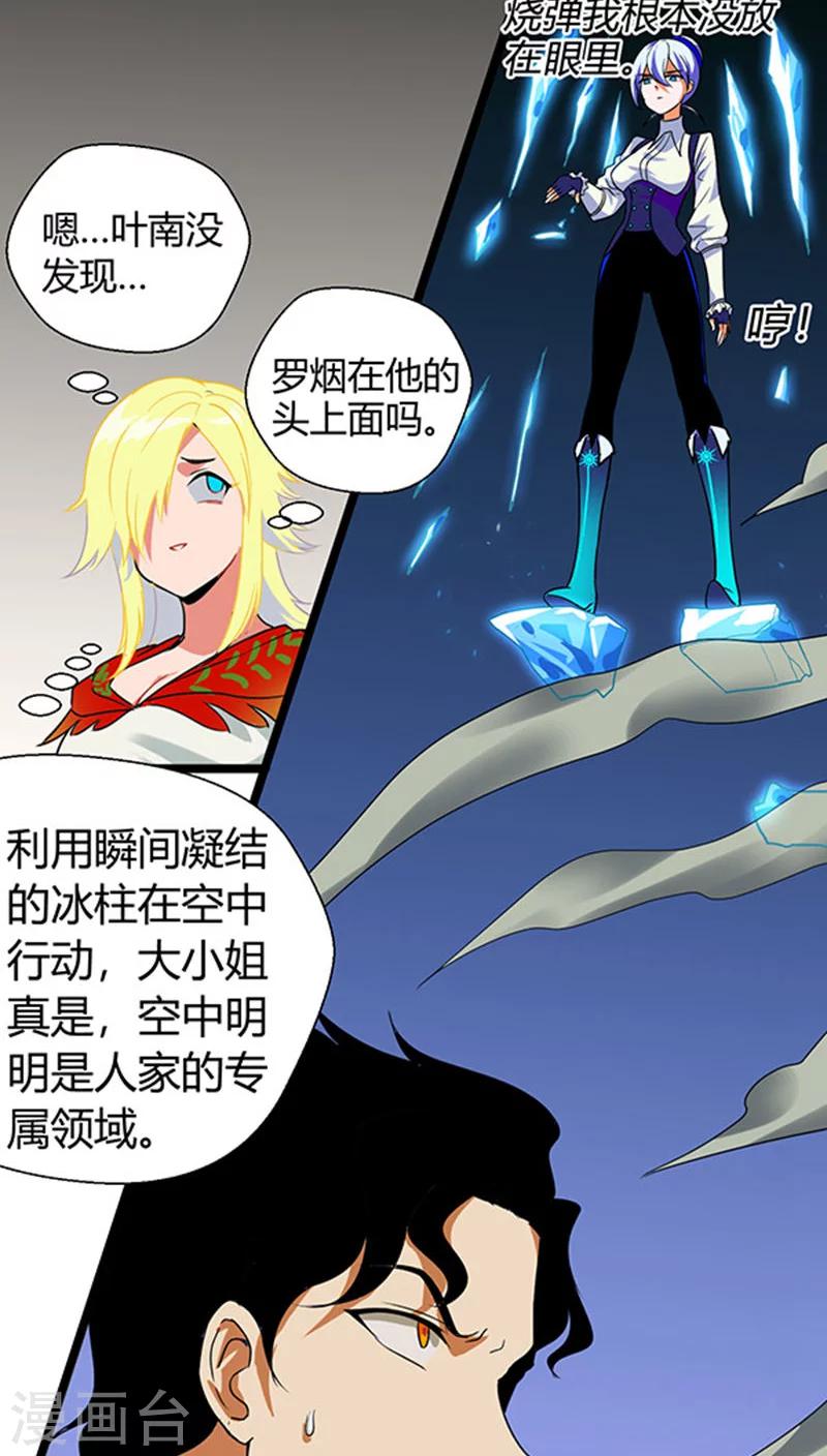 《猎影少年》漫画最新章节第17话免费下拉式在线观看章节第【3】张图片