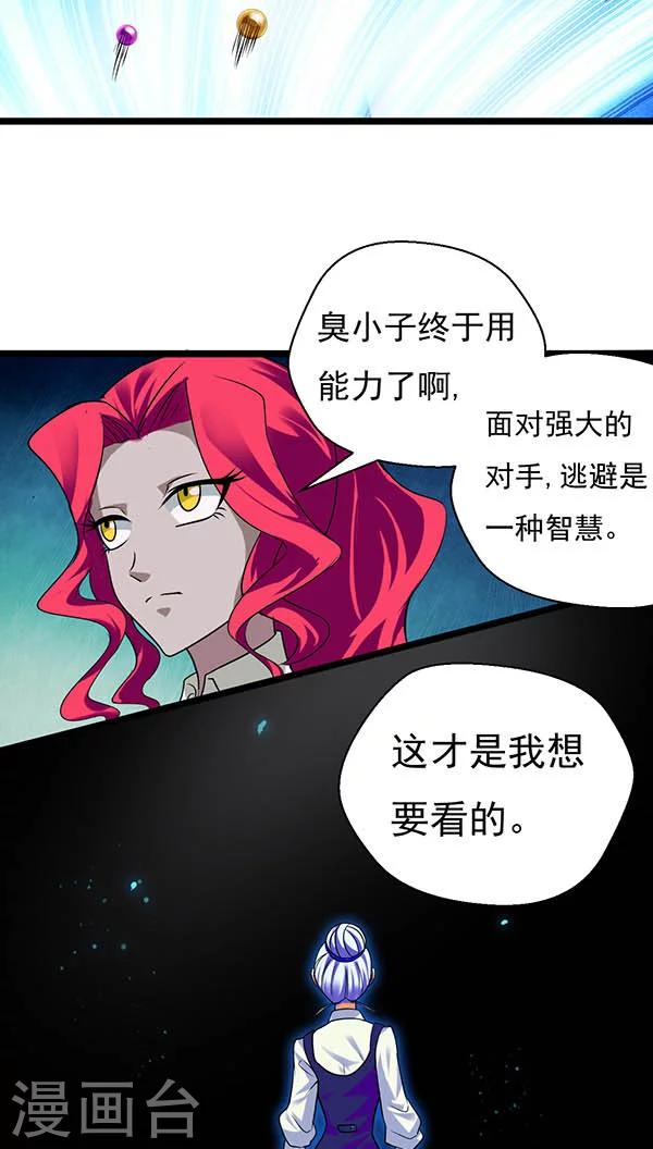 《猎影少年》漫画最新章节第18话免费下拉式在线观看章节第【4】张图片