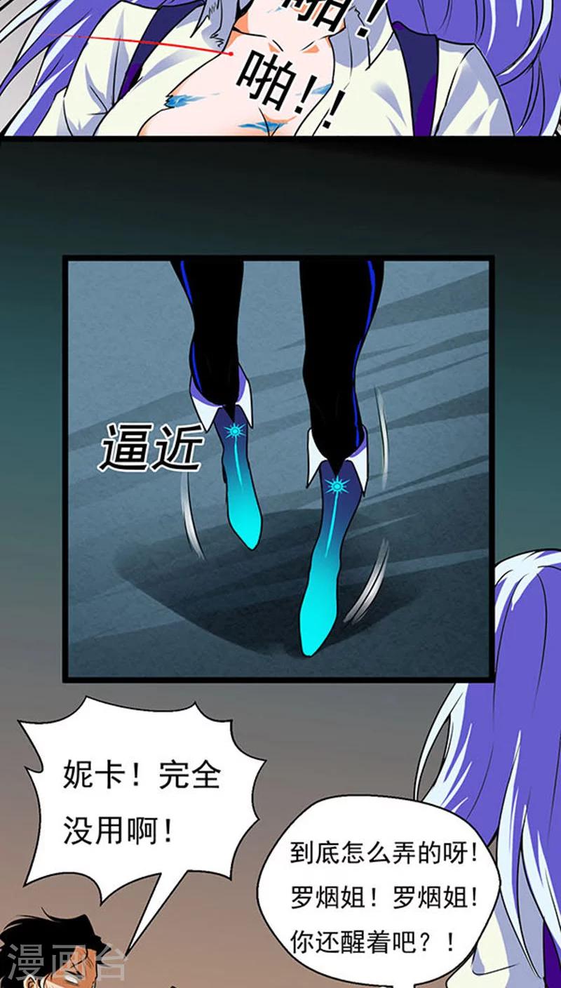 《猎影少年》漫画最新章节第19话免费下拉式在线观看章节第【24】张图片