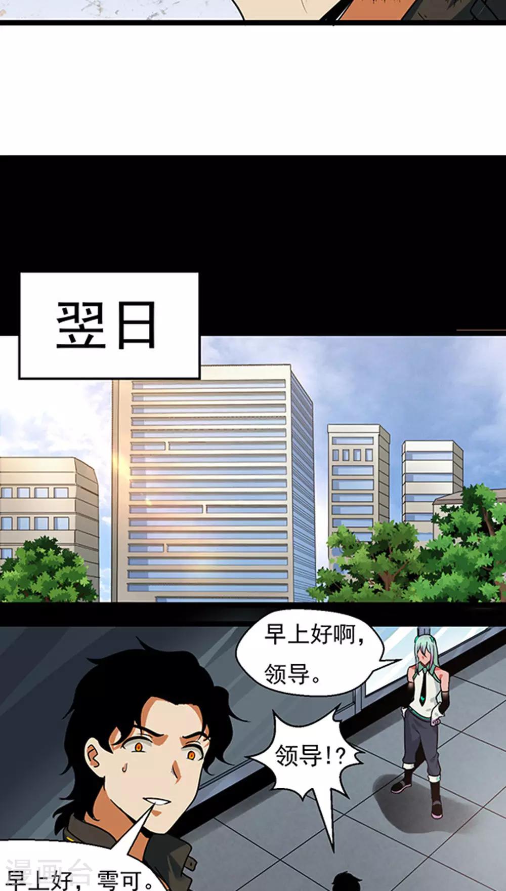 《猎影少年》漫画最新章节第20话免费下拉式在线观看章节第【7】张图片