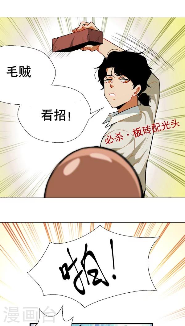 《猎影少年》漫画最新章节第3话免费下拉式在线观看章节第【10】张图片