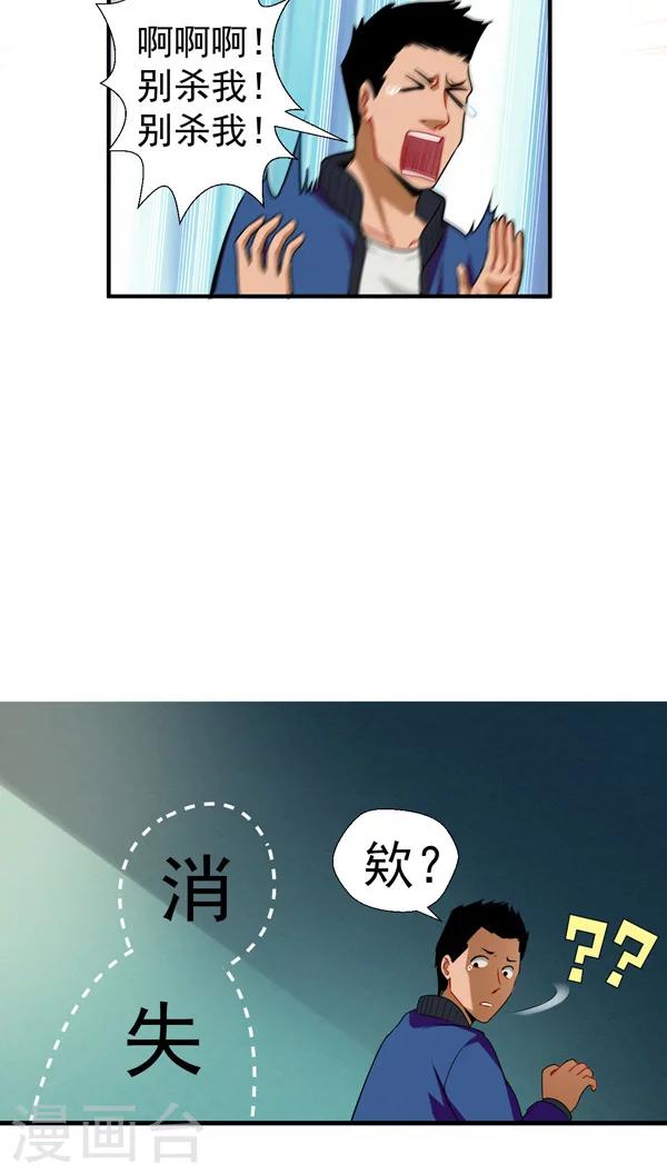 《猎影少年》漫画最新章节第3话免费下拉式在线观看章节第【11】张图片