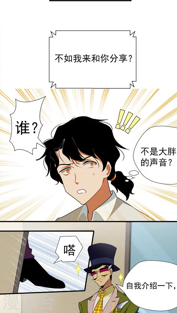 《猎影少年》漫画最新章节第3话免费下拉式在线观看章节第【16】张图片