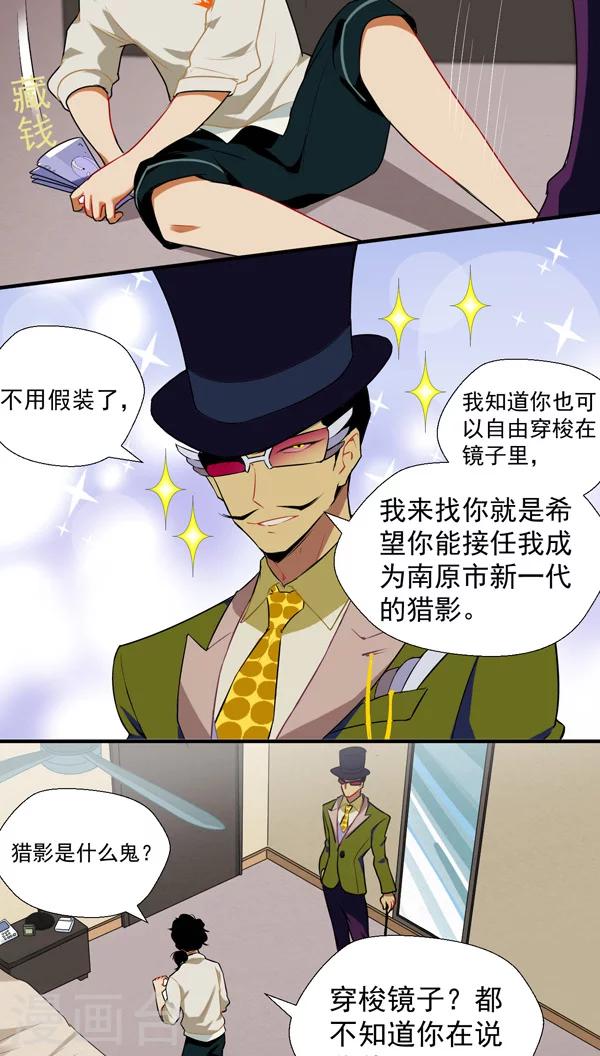 《猎影少年》漫画最新章节第3话免费下拉式在线观看章节第【18】张图片