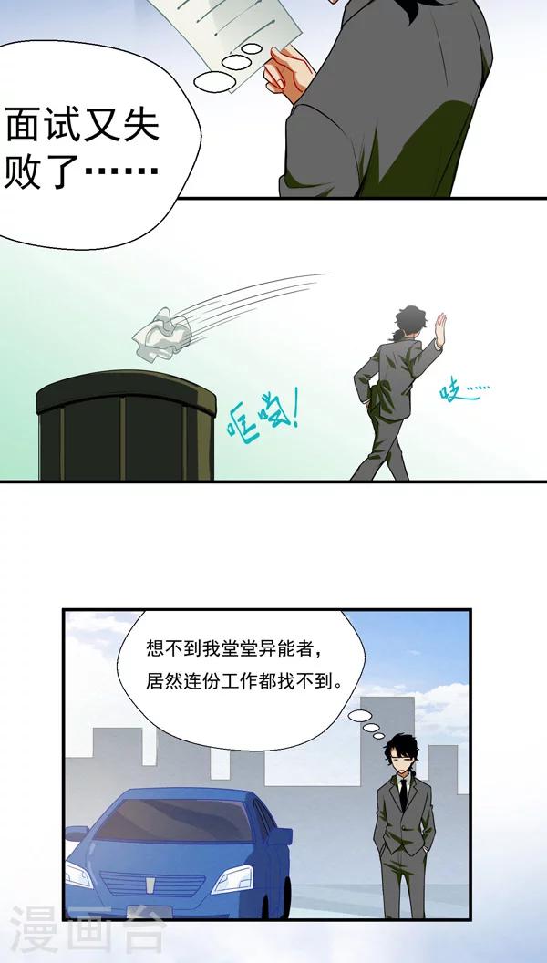 《猎影少年》漫画最新章节第3话免费下拉式在线观看章节第【2】张图片