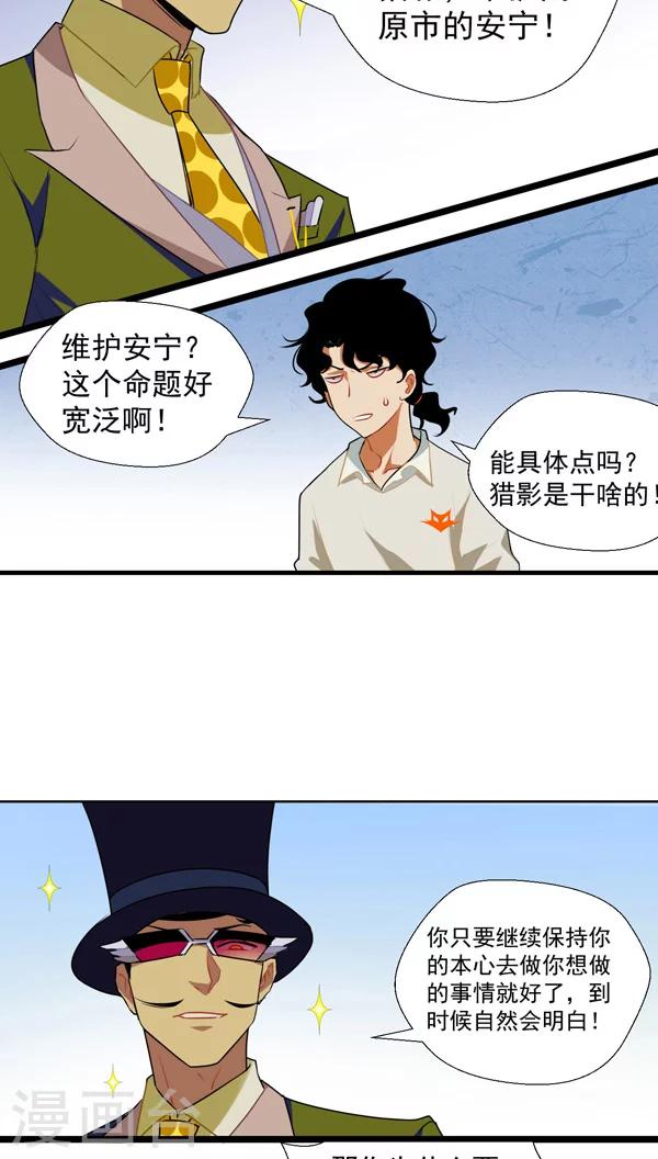 《猎影少年》漫画最新章节第3话免费下拉式在线观看章节第【24】张图片