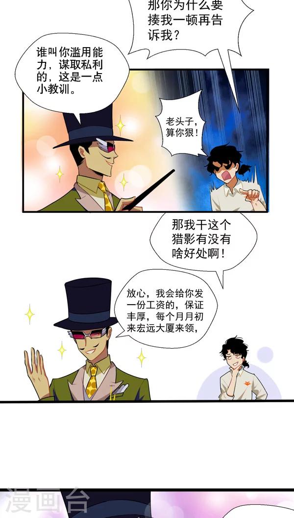 《猎影少年》漫画最新章节第3话免费下拉式在线观看章节第【25】张图片