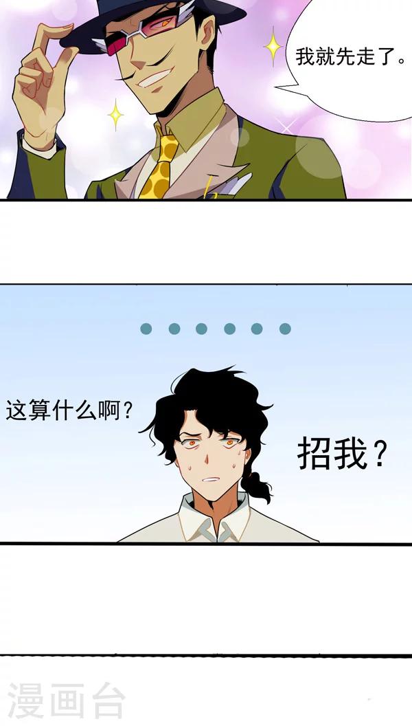 《猎影少年》漫画最新章节第3话免费下拉式在线观看章节第【26】张图片