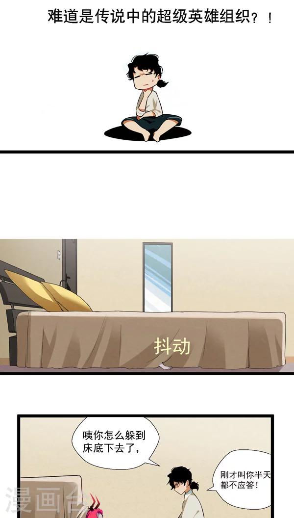 《猎影少年》漫画最新章节第3话免费下拉式在线观看章节第【27】张图片