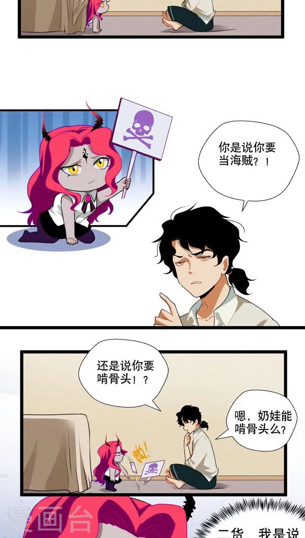 《猎影少年》漫画最新章节第3话免费下拉式在线观看章节第【28】张图片