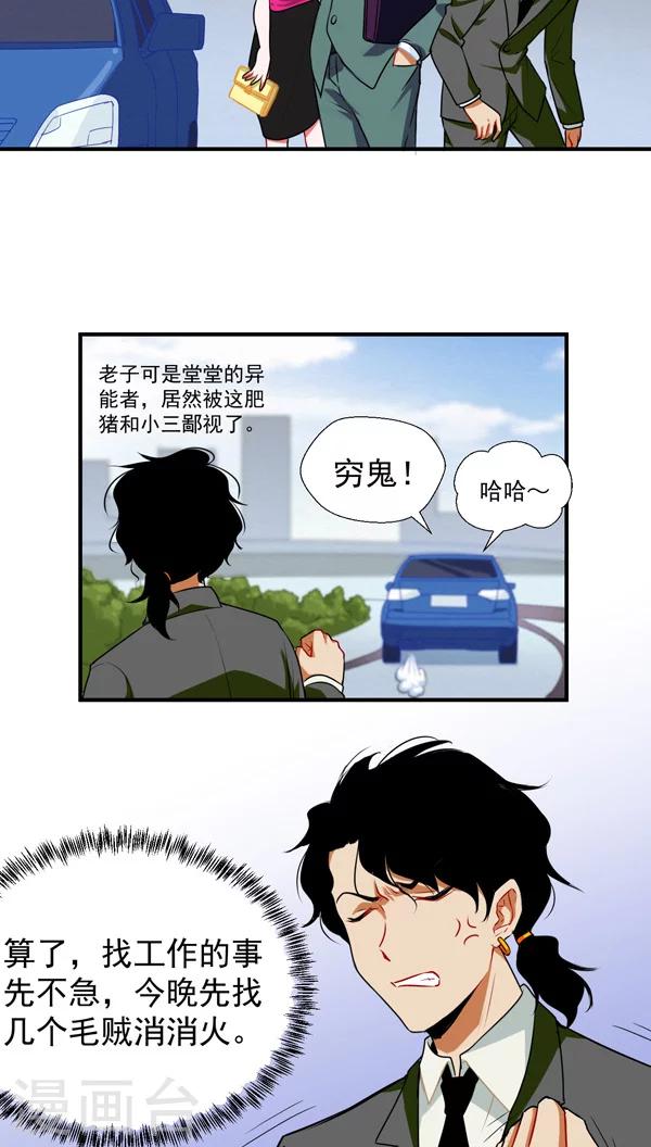 《猎影少年》漫画最新章节第3话免费下拉式在线观看章节第【4】张图片