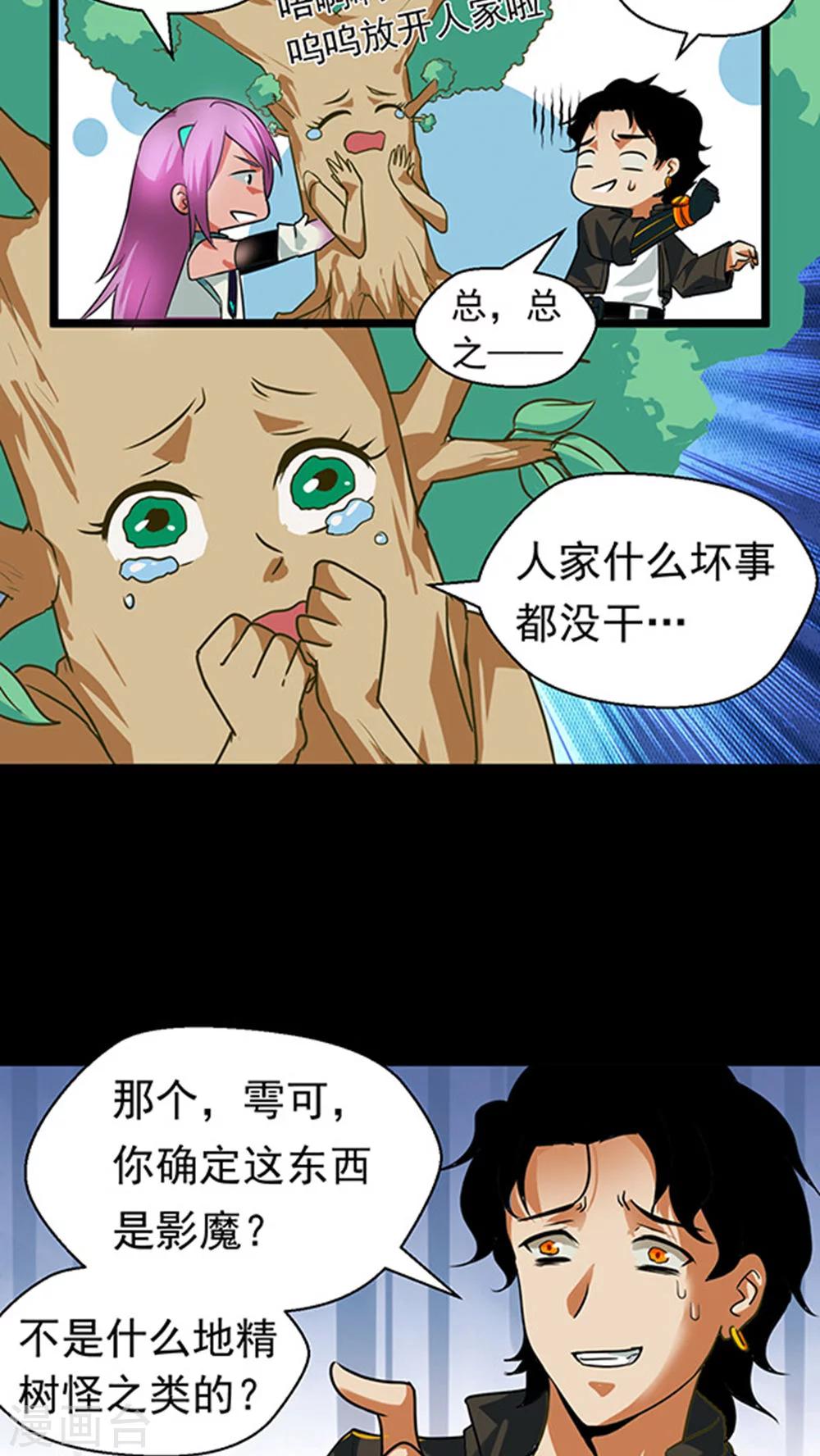 《猎影少年》漫画最新章节第21话免费下拉式在线观看章节第【10】张图片