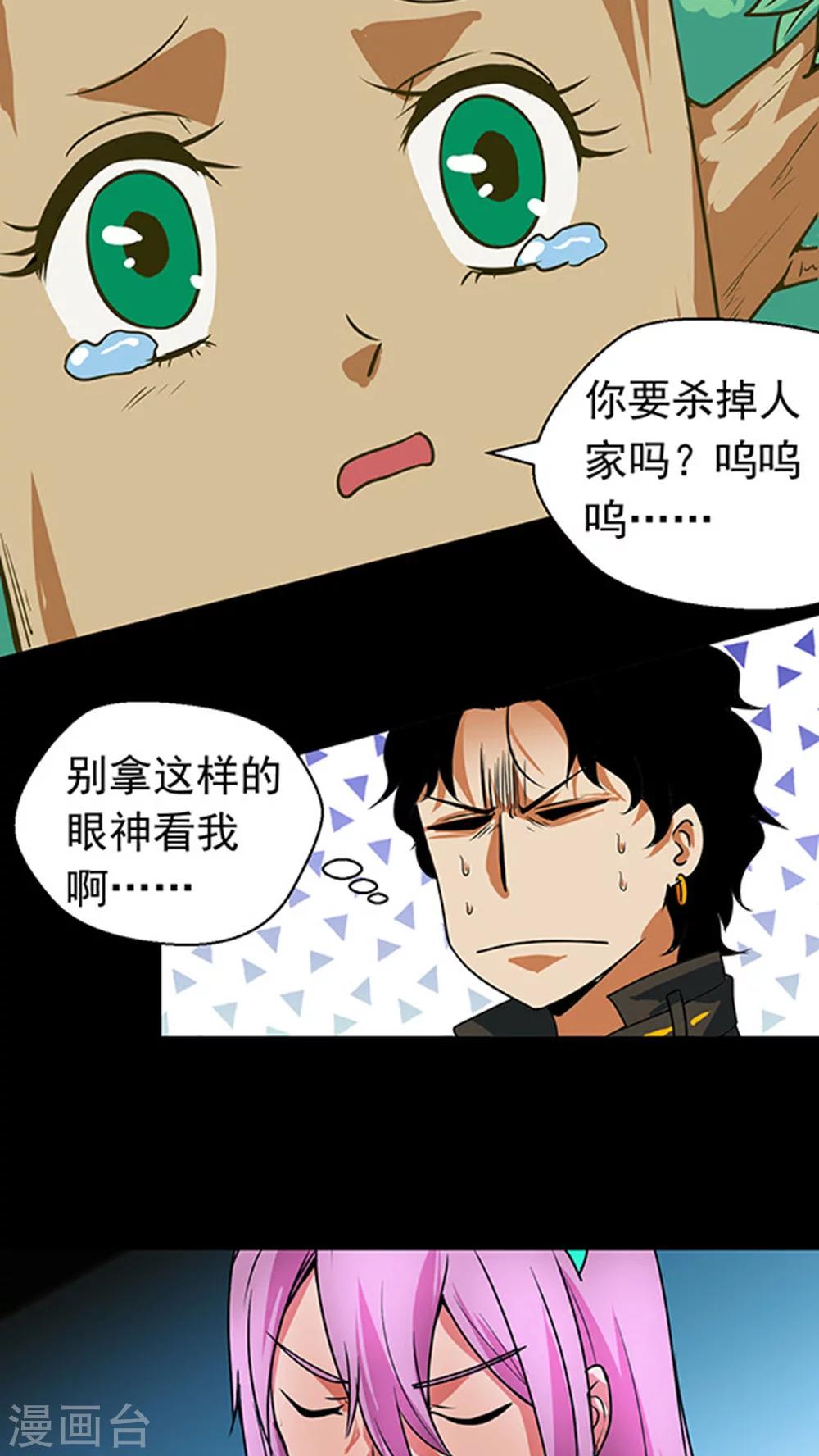 《猎影少年》漫画最新章节第21话免费下拉式在线观看章节第【13】张图片